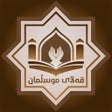 Ícone do programa: قەڵای مسوڵمان