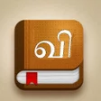 Symbol des Programms: English Tamil Dictionary