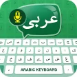 Fast Arabic Keyboard - Easy Arabic typing input