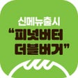 프로그램 아이콘: 프랭크버거