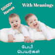 Programın simgesi: Tamil Baby Names with mea…