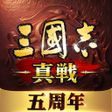 プログラムのアイコン：三國志 真戦