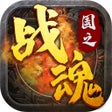 Иконка программы: 国之战魂-迷失王者
