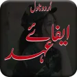 Romantic novel Efaye Ehad Urdu