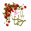 Ikon program: رحمان بابا