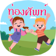 Icon of program: ทองศพทภาษาองกฤษ