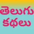 Telugu Stories - Kathalu Novels 20000+