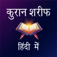 Ícone do programa: Quran Sharif in Hindi