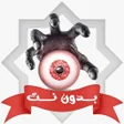 Иконка программы: اقوى رقية شرعية شاملة بدو…