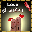 Love Shayari 2023 प्यार वाली