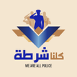 Icon of program: We Are All Police