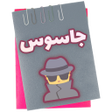 Ikon program: Spy  جاسوس