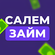 程序图标：Салем займ - займы без от…