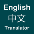 程序图标：Chinese English Translato…