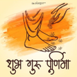 Icon of program: Happy Guru Purnima wishes