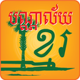 Иконка программы: Khmer Library