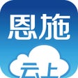 프로그램 아이콘: 云上恩施