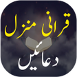 Icon of program: Manzil Dua with Urdu Tarj…