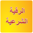 Icon of program: Roqya Char3iya MP3