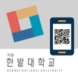 Icon of program: 한밭대학교 스마트캠퍼스