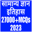Icon of program: History in Hindi MCQ 2023
