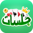 أيقونة البرنامج: Jalsat: HandLudoTarneebTr…
