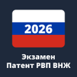 程序图标：Экзамен Патент РВП ВНЖ 20…