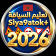 Icon of program: تعليم السياقة 2025 Siya9a…