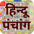 Ícone do programa: Hindu Calendar - Panchang…