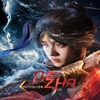 Icon of program: Genigods: Nezha