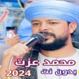 プログラムのアイコン：اغاني محمد عزت بدون نت 20…