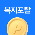 プログラムのアイコン：삼성복지포탈