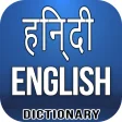 Hindi English Dictionary - हनद English
