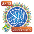 プログラムのアイコン：Al Quran Kareem 13 Line C…