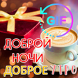 Иконка программы: Russian Good Morning Nigh…