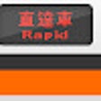 Icon of program: 台灣高鐵車種標示