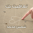 Иконка программы: رواية تعافيت بك