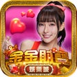 Icoon van programma: 金金財寶娛樂城