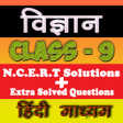 程序图标：Class 9th Science Hindi M…