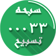 程序图标：tasbih counter zikir