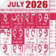 أيقونة البرنامج: Odia calendar 2023 - ଓଡ଼ଆ …
