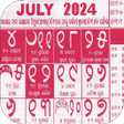 Odia calendar 2023 - ଓଡ଼ଆ 2023