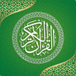 القرآن الكريم بدون انترنت