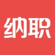 Ícone do programa: 纳职招聘-求职招聘找工作