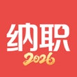 أيقونة البرنامج: 纳职招聘-求职招聘找工作