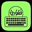 كيبورد البرنس الأصلي icon