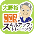 Icon of program: こころのスキルアップトレーニング