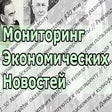 Icon of program: Экономические новости: эк…