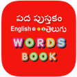Icon of program: Telugu Word Book - పదం పు…