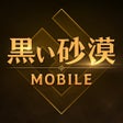 プログラムのアイコン：黒い砂漠 MOBILE